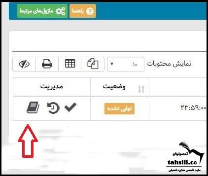 نحوه انجام آزمون سلامت روان در سایت همگام